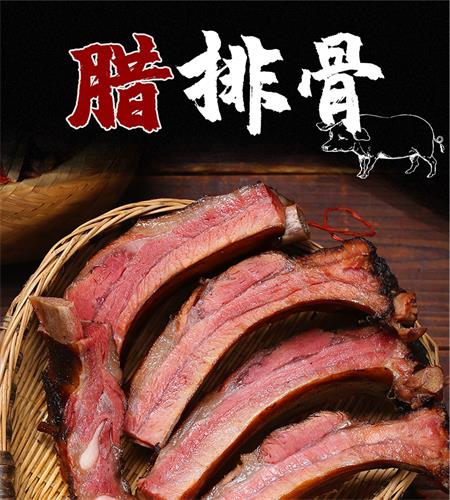 生态腊品-腊排