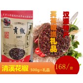 汉源清溪花椒 -农家自采（套装+赠礼品）